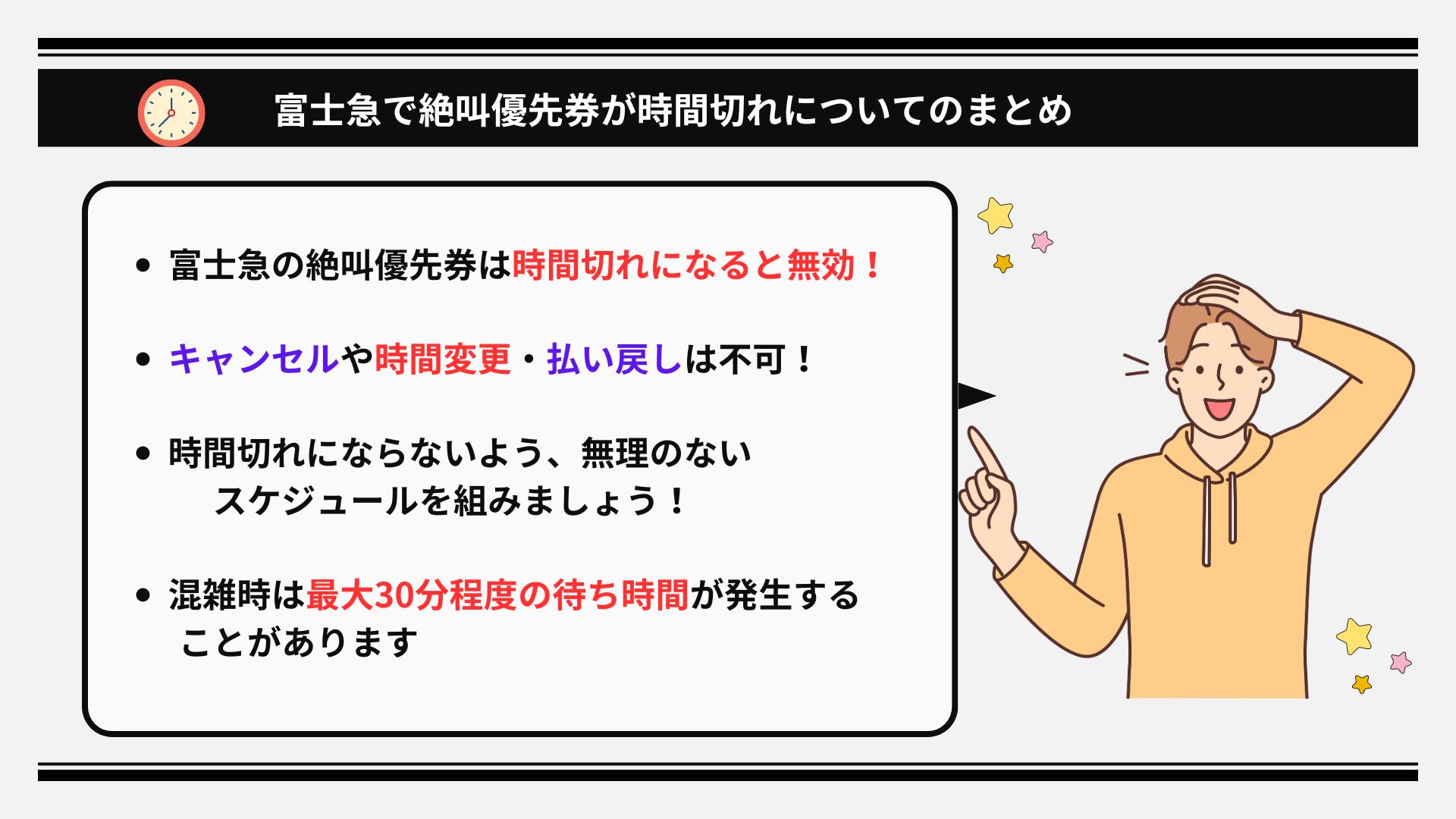 富士急で絶叫優先券が時間切れでも使用できる？購入時の注意点も解説の画像